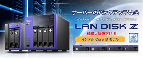 マウントレ アイ・オー・データ機器 Windows Server Iot 2019 For Storage Standard Celeron