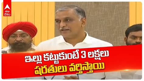 Harish Rao On Double Bed Room కొత్తగా ఇల్లు కట్టుకునే వారికి తెలంగాణ