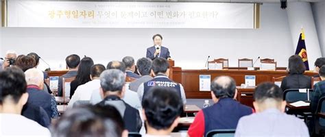 포토 강기정 광주시장5·18 민주화운동 44주년 기념 광주형일자리 발전방향 모색 토론회 참석 위키트리