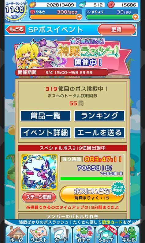 ギルイベ 神殿ラッシュ やっぱり！ぷよクエが好き