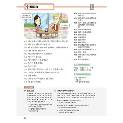 全新！我的第一本韓語課本【進階篇：qr碼行動學習版】：專為外國學習者設計，讓你從初級無縫接軌到中級課程，自學、教學－金石堂