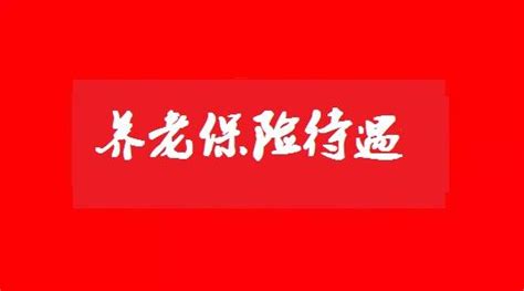 未依法缴社保，养老保险待遇损失如何赔偿？法院这样计算的！ 知乎