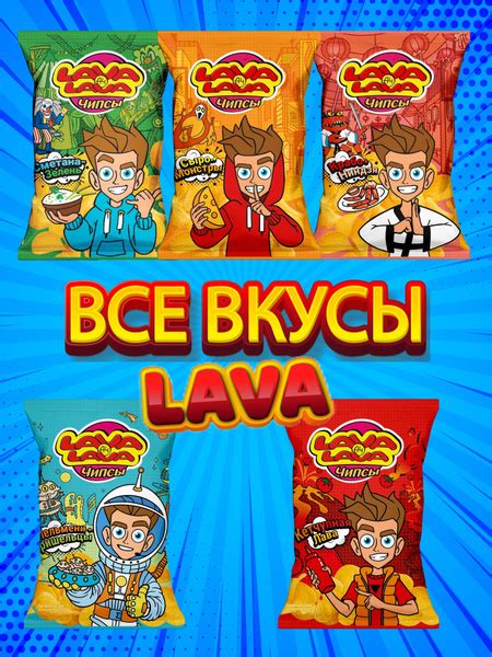 Чипсы Лава Лава А4, новые вкусы, 5 пачек - купить с доставкой по ...