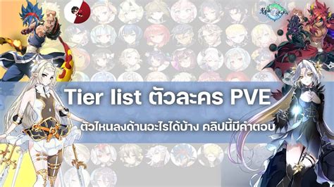 Tier List Pve L Epic