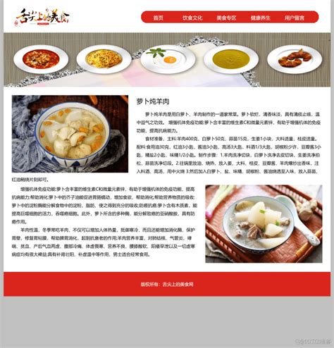 【网页设计】基于html Css Javascript制作美食网站舌尖上的美食 Qq616d257f0a943的技术博客 51cto博客