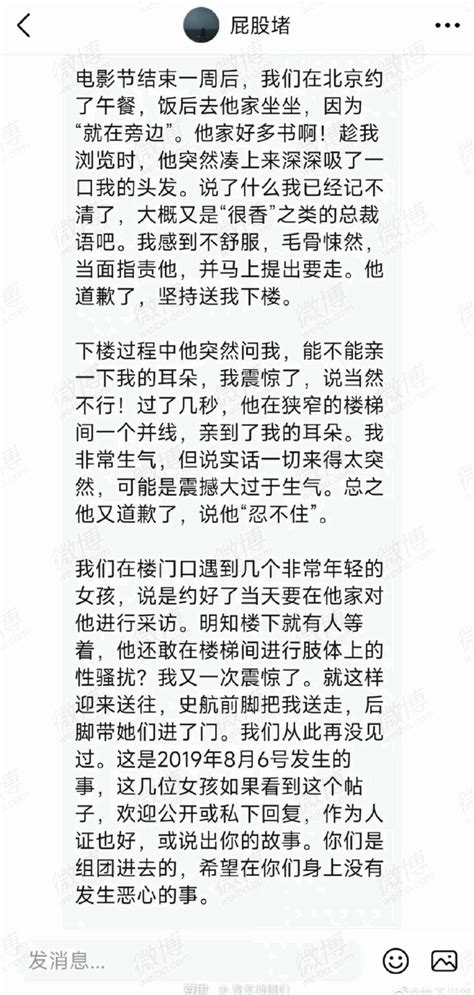 编剧史航再回应性骚扰事件 晒出聊天记录和当事人都有不同程度交往 星岛日报