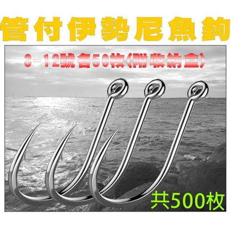 管付伊勢尼魚鉤3 12號共500枚各尺寸50枚附收納盒 Pchome 24h購物