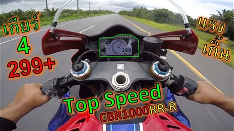 Cbr Rr R Sp Top Speed Ep