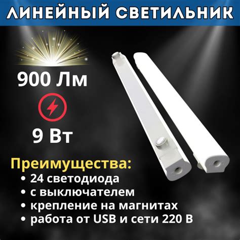 Светильник потолочный светодиодный линейный с выключателем, Лампа 9 Вт ...
