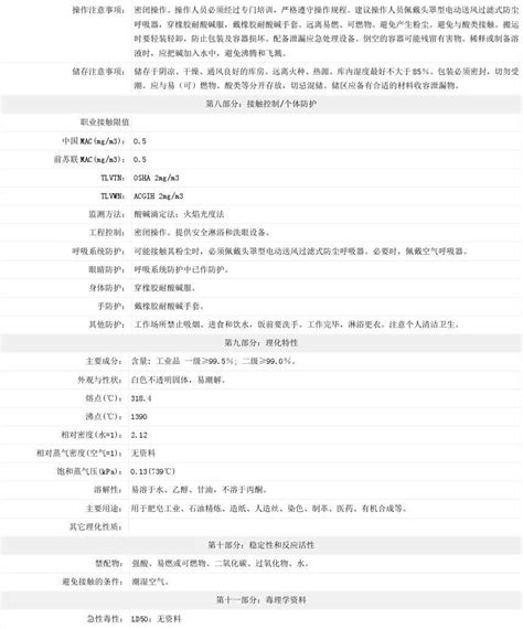 氢氧化钠msds 文档word文档在线阅读与下载免费文档