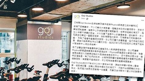 健身中心goji Studios周二起全線結業 將安排顧客過渡至舒適堡