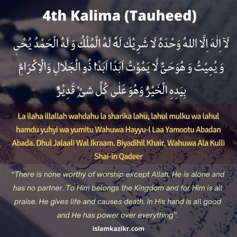 4th (Fourth) Kalma Meaning in English - Benefits of 4th Kalima