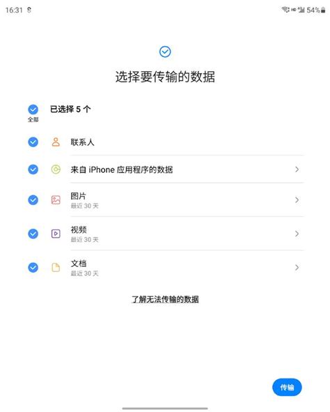 教程：如何使用三星s换机助手将iphone资料传入三星手机？财经头条