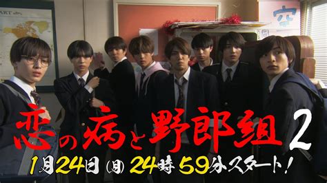 ジャニーズjr．主演！『恋の病と野郎組2』★第1話60秒pr★シンドラ第18弾 1月24日深夜スタート‼♪主題歌「zenshin」 Youtube