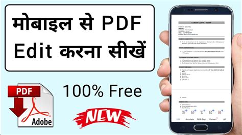 PDF Edit Kaise Kare Mobile Se PDF File Ko Edit Kaise Kare Mobile Se