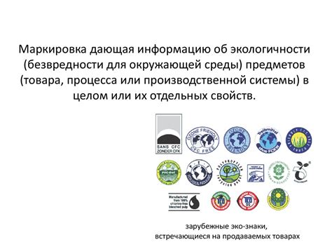 Экологическая реклама. Рынок экологических услуг - online presentation