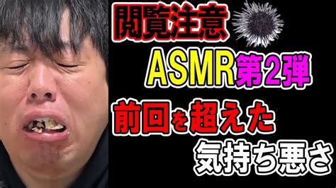 【閲覧注意】asmr第2弾ーホラー映像ー【公認】怪物くんち【切り抜き】 Youtube