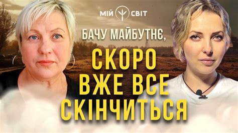 Я бачу майбутнє і скоро вже все скінчиться ще трошки Youtube