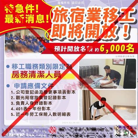 旅宿業開放6千移工？仲介廣告不實恐重罰150萬 生活 中時