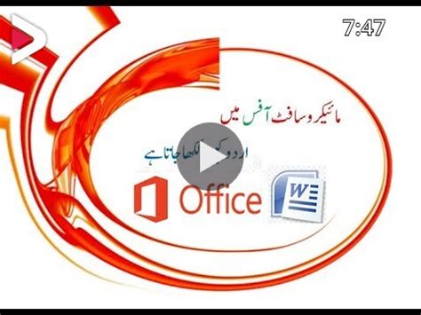 How To Write Urdu In Ms Word Urdu Typing In MS Word Inpage Urdu