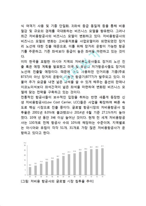 대한항공 마케팅 성공사례분석과 대한항공 기업개요와 Swot분석및 대한항공 서비스전략분석서비스기업분석