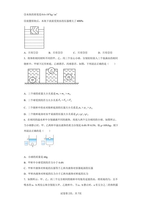 人教版物理八年级下册第十章 浮力 单元练习（word版含答案）21世纪教育网 二一教育