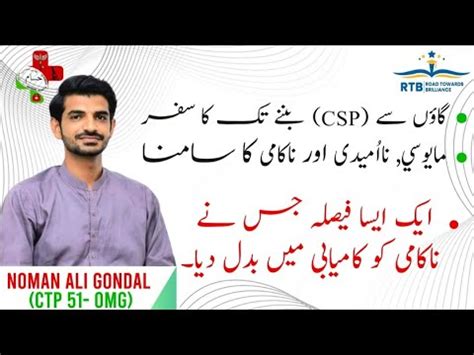 CSS BEST ACADEMY CSP NOMAN ALI GONDAL RTB INSTIUTE SUCCESS STORY CSS