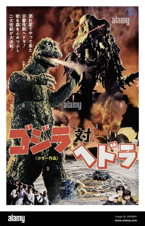 Godzilla vs hedorah hi-res stock photography and images - Alamy