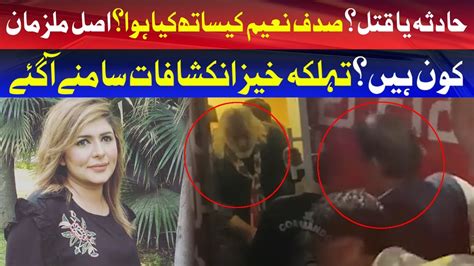 Accident Or Murder Sadaf Naeem Ke Sath Kiya Howa Big Revelations