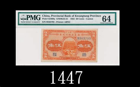 民国十一年广东省省立银行纸币伍角，64分稀品1922 The Provincial Bank Of Kwangtung Province