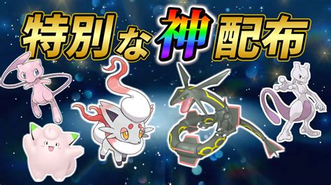 【ポケモンsv】期間限定の特別な配布！ポケモンsv公式配布＆イベント情報まとめ ポケモン関連情報のまとめ動画