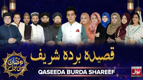 Qaseeda Burda Shareef Latest Kalaam Sahir Lodhi Ramazan Mein BOL