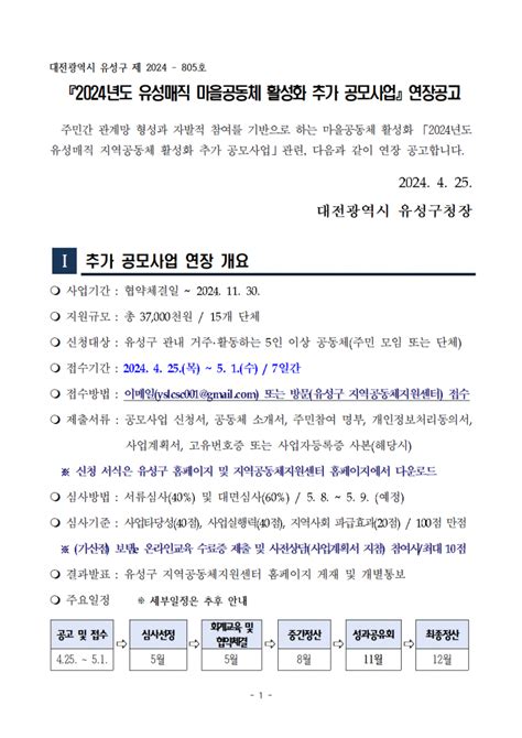 2024년도 유성매직 마을공동체 활성화 공모사업 추가 공고기간연장 센터소식 유성구지역공동체지원센터