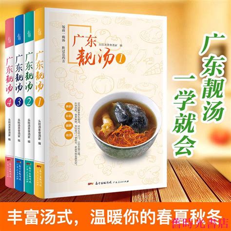 舊時光書店 廣東靚湯煲湯系列書籍養生湯食譜菜譜大全書籍家常廣東煲湯書正版食譜 菜譜 粵菜 湘菜菜譜 日料食譜 蝦皮購物