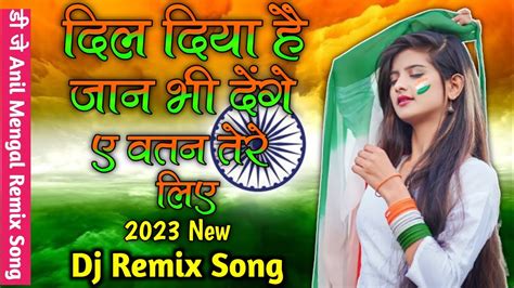 🇮🇳दिल दिया है जान भी देंगे🇮🇳 ।। Dil Diya Hai Jab Bhi Denge ।। Dj Hindi Remix Song।। Youtube