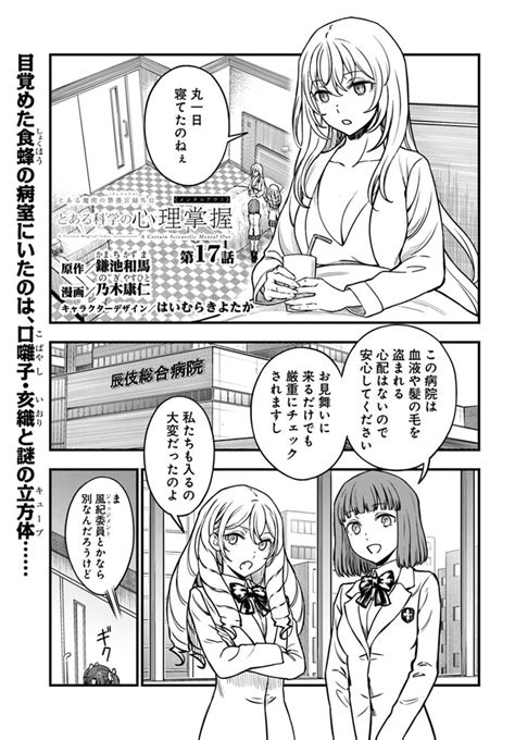 とある科学の心理掌握 第17話 無料漫画詳細 無料コミック Comic Top