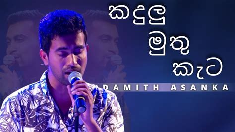 Kandulu Muthu Kada කදුලු මුතු කැට Damith Asanka Yk Music Youtube