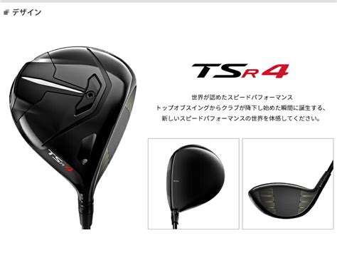 【楽天市場】【カスタム】タイトリスト Tsr4 ドライバーtsp311 シャフト装着仕様titleist Tsr 4 Dr 日本仕様 右打用