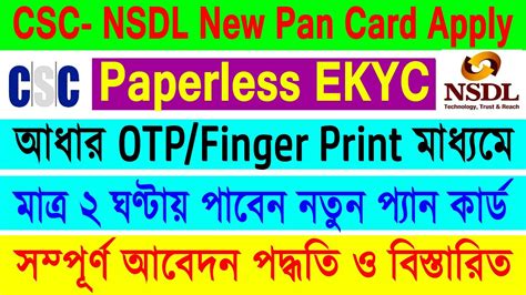 Csc Nsdl New Paperless Aadhar Ekyc Pan Card Apply Online 2022 Nsdl