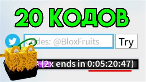 Все НОВЫЕ КОДЫ В БЛОКС ФРУТС на X2 Опыт и РЕСЕТ СТАТОВ Blox Fruits