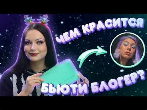 БАЗОВАЯ КОСМЕТИЧКА Оли @prostobeauty 🤔 - YouTube