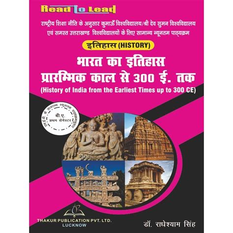 भरत क इतहस पररमभक कल स 300 ई तक History of India from the