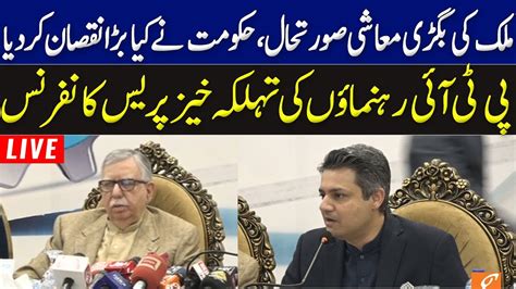 Live Pti Leaders Hamad Azhar And Shoukat Tareen Important Press