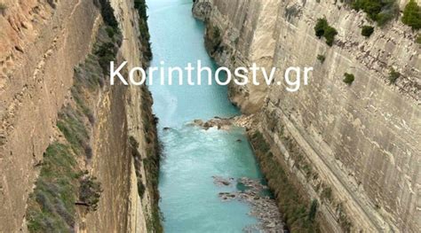 Διώρυγα Κορίνθου: Νέα κατολίσθηση στο σημείο – Makeleio.gr