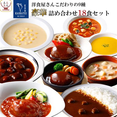 【楽天市場】 クーポン 配布中／ お歳暮 レトルト食品 おかず ハンバーグ シチュー スープ カレー 9種9食 詰め合わせ セット【 送料