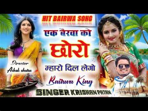 New Bairwa Song भभ दल प रज करह च छर बरव क New