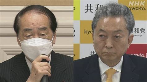 安倍元首相の「国葬」 立憲民主党 菅元首相 と鳩山元首相 欠席の意向 Nhk政治マガジン