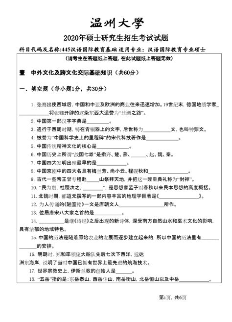 温州大学445汉语国际教育基础2020年考研专业课真题word文档在线阅读与下载无忧文档