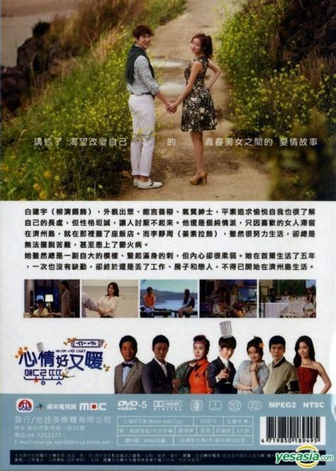 Yesasia 心情好又暖 Dvd 1 16集 完 韓國語配音 Mbc劇集 台灣版 Dvd 姜素拉 柳演錫