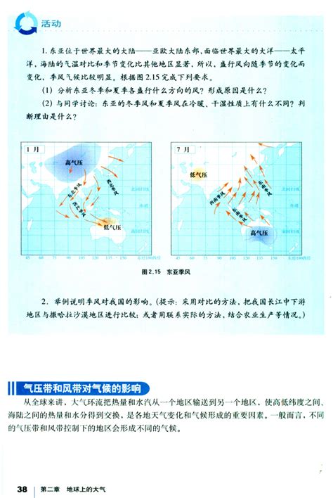 气压带和风带对气候的影响在线阅读人教版高一地理必修1书好学电子课本网